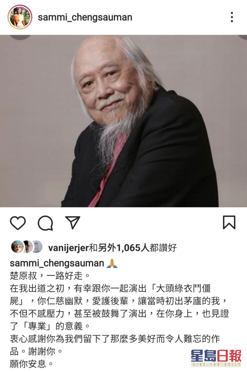 楚原離世丨鄭秀文感謝曾被鼓舞演出錢小豪視楚原為啓蒙師父| 星島日報